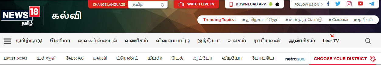 நீட், யூபிஎஸ்சி போட்டிகளுக்கு இலவச பயிற்சி: மத்திய கல்வி அமைச்சகம் அறிமுகம்!​