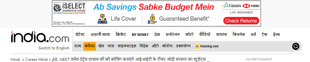 JEE, NEET समेत एंट्रेंस एग्जाम की फ्री कोचिंग कराएंगे आईआईटी के टीचर, मोदी सरकार का स्टूडेंट्स को तोहफा